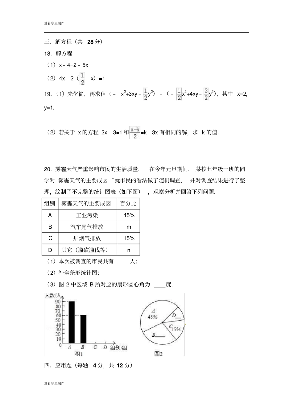 人教版七年级上册试卷七年级上第二次月考数学试卷_第3页