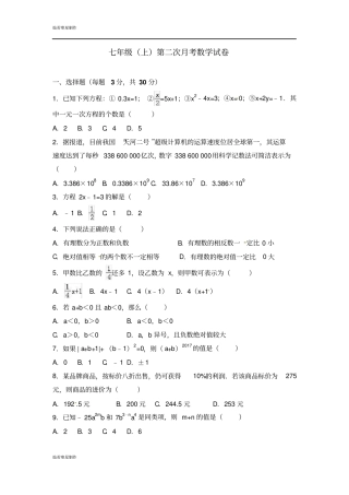 人教版七年级上册试卷七年级上第二次月考数学试卷