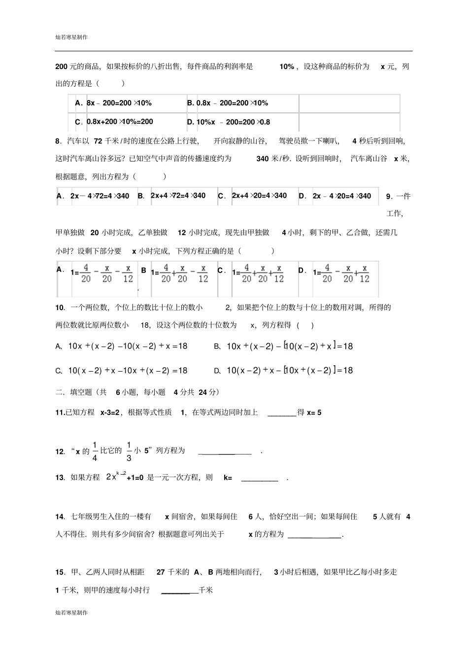 人教版七年级上册试卷七年级数学_3章_一元一次方程_第2页