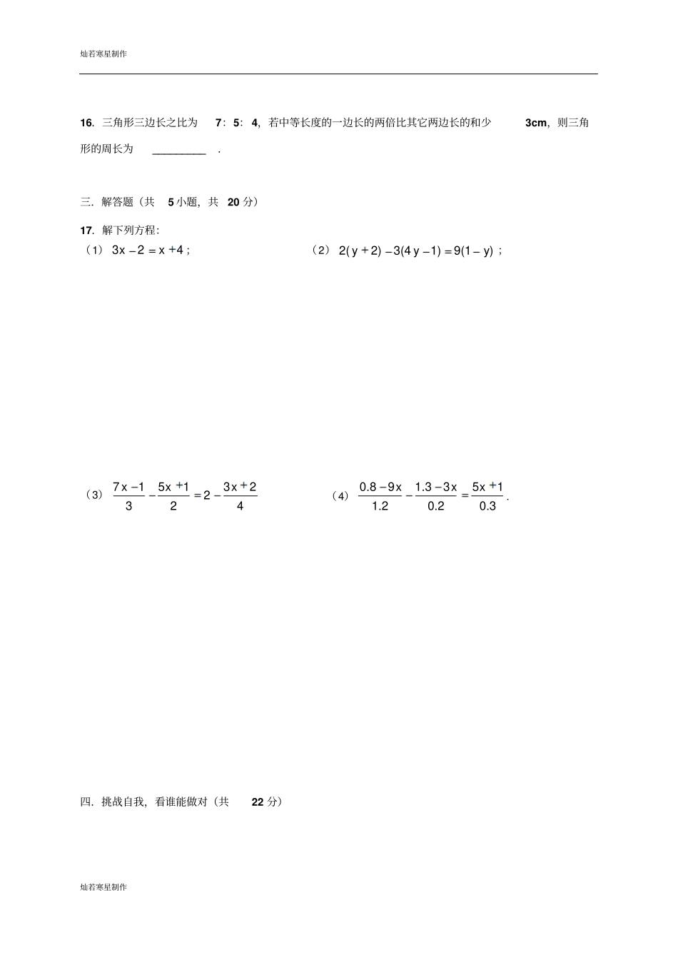 人教版七年级上册试卷七年级数学_3章_一元一次方程_第3页