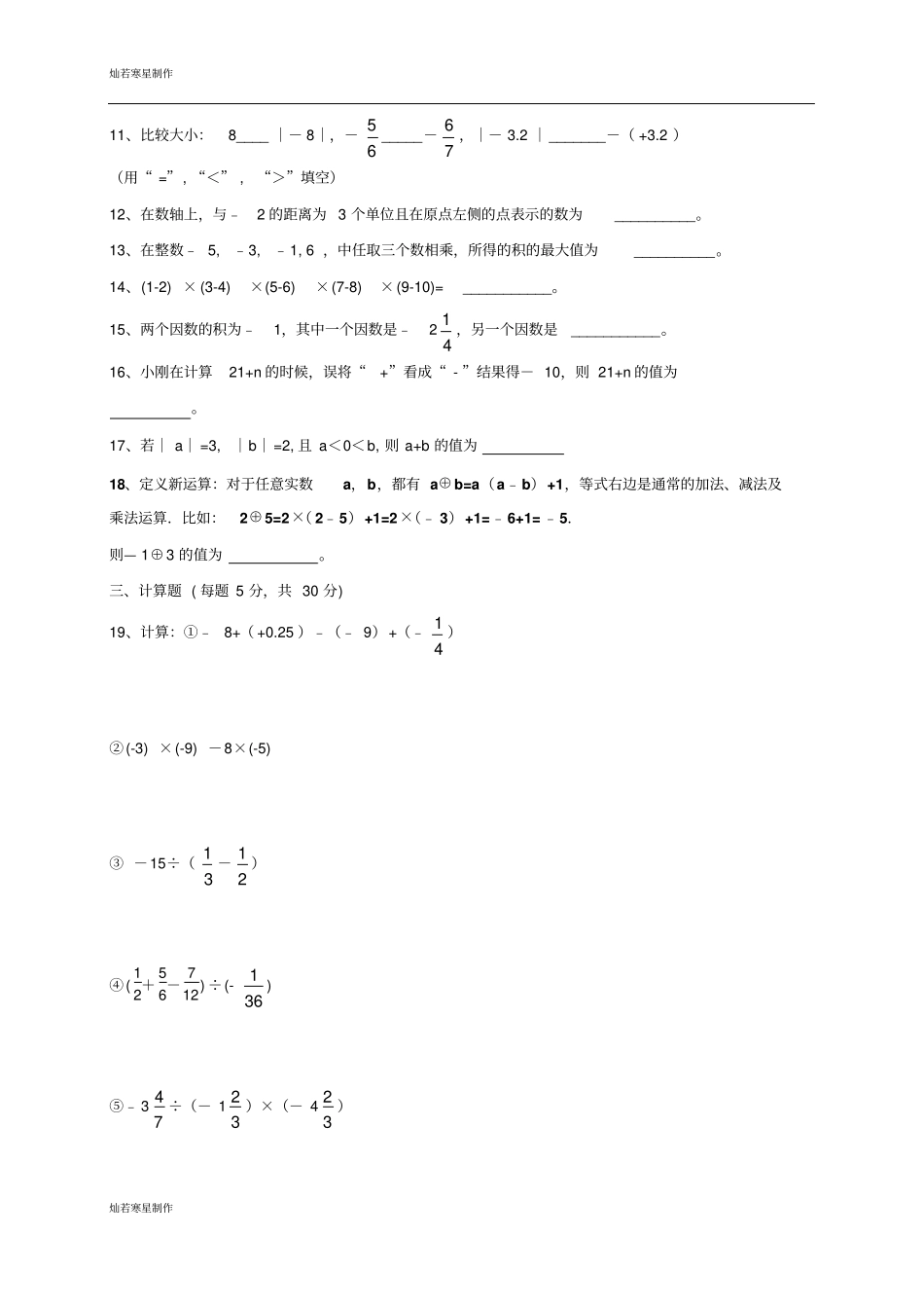 人教版七年级上册试卷七年级九月份月考数学试题_第2页