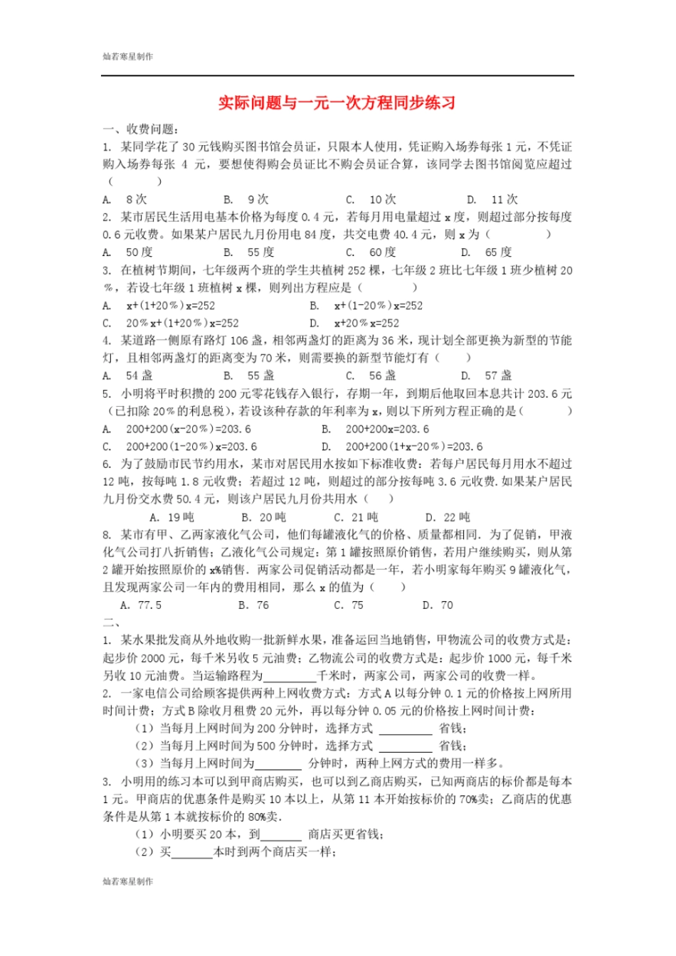 人教版七年级上册试卷七年级数学上册4实际问题与一元一次方程同步练习新版新人教版_第1页