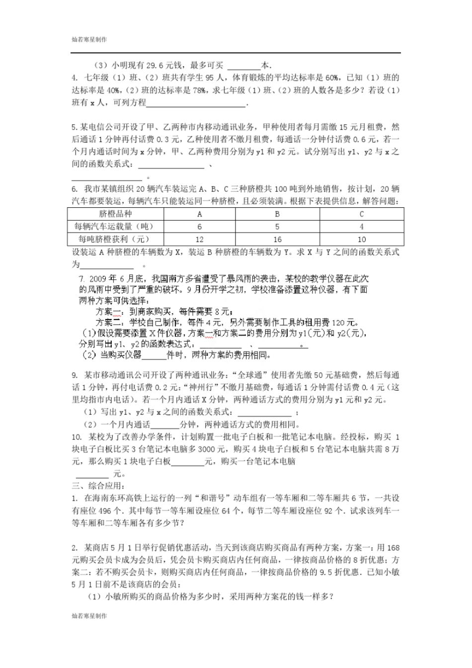 人教版七年级上册试卷七年级数学上册4实际问题与一元一次方程同步练习新版新人教版_第2页