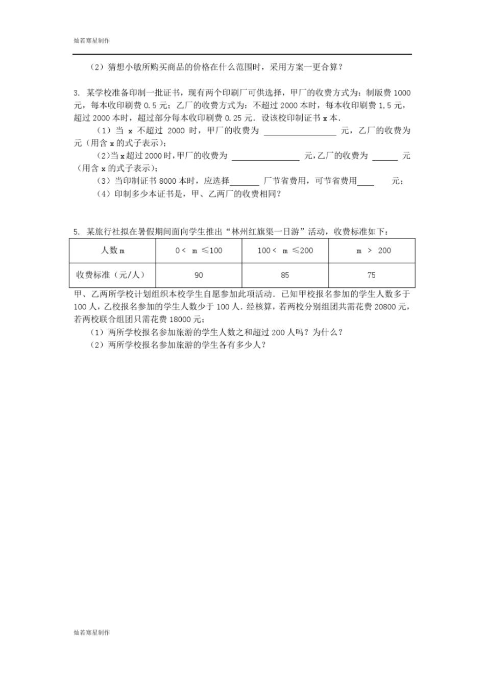 人教版七年级上册试卷七年级数学上册4实际问题与一元一次方程同步练习新版新人教版_第3页