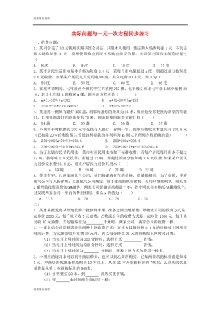人教版七年级上册试卷七年级数学上册4实际问题与一元一次方程同步练习新版新人教版