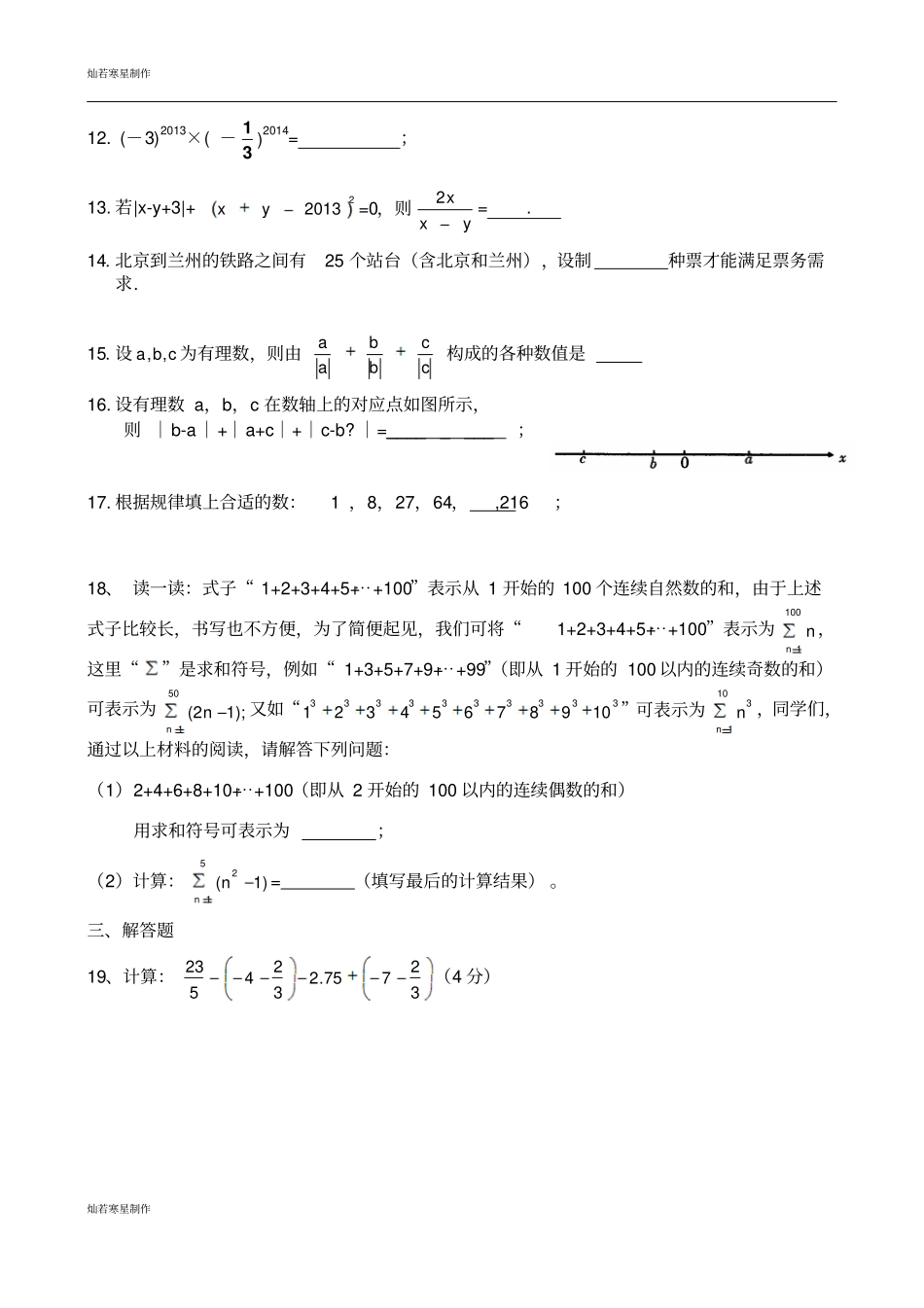 人教版七年级上册试卷初一数学有理数拓展提高试题一_第2页