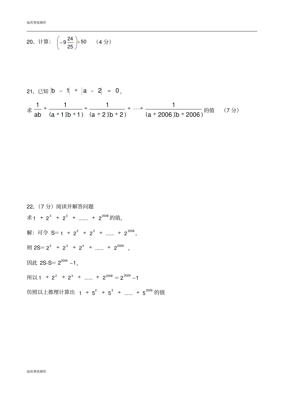 人教版七年级上册试卷初一数学有理数拓展提高试题一_第3页