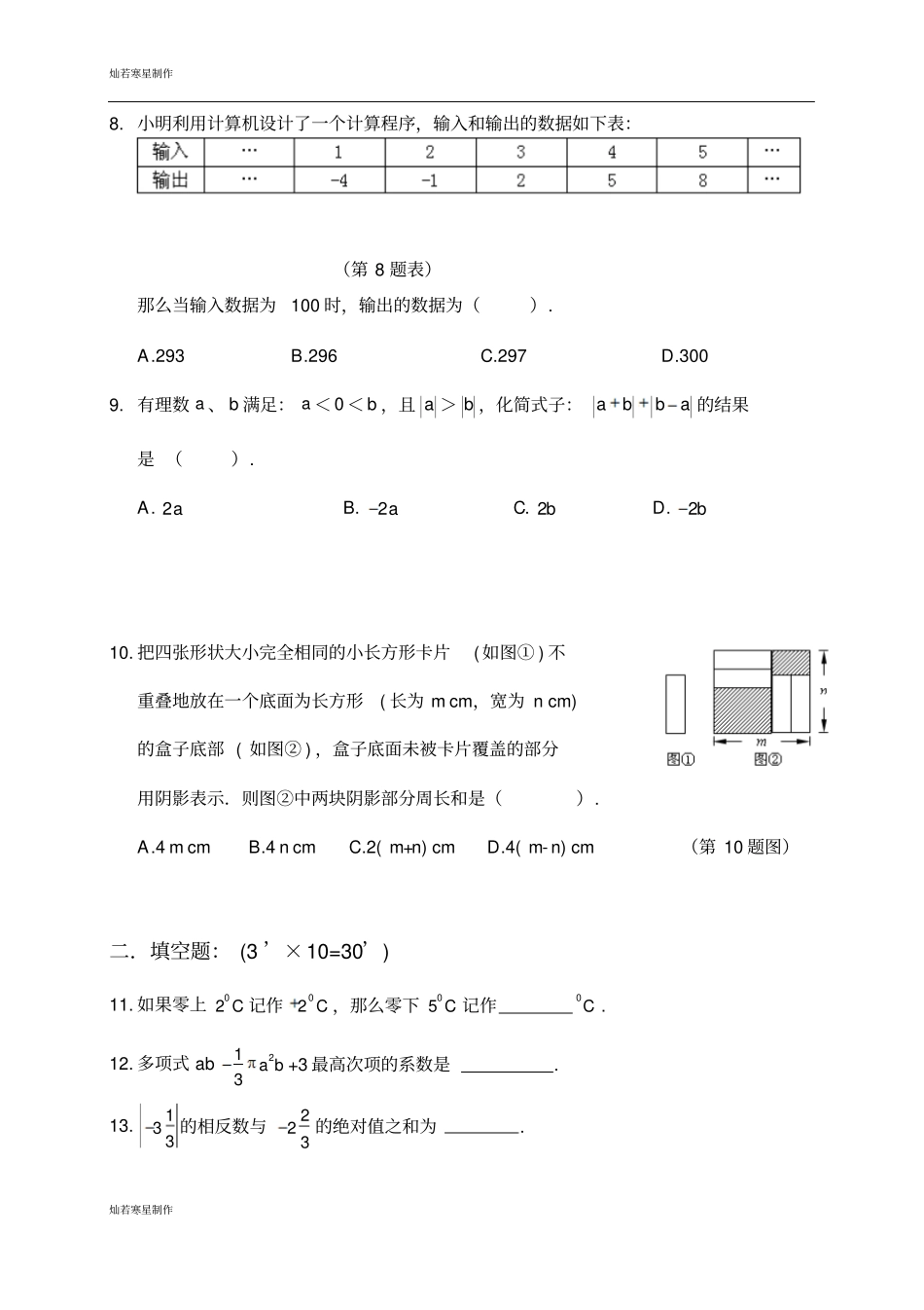 人教版七年级上册试卷初一数学试题上期半期考试_第2页