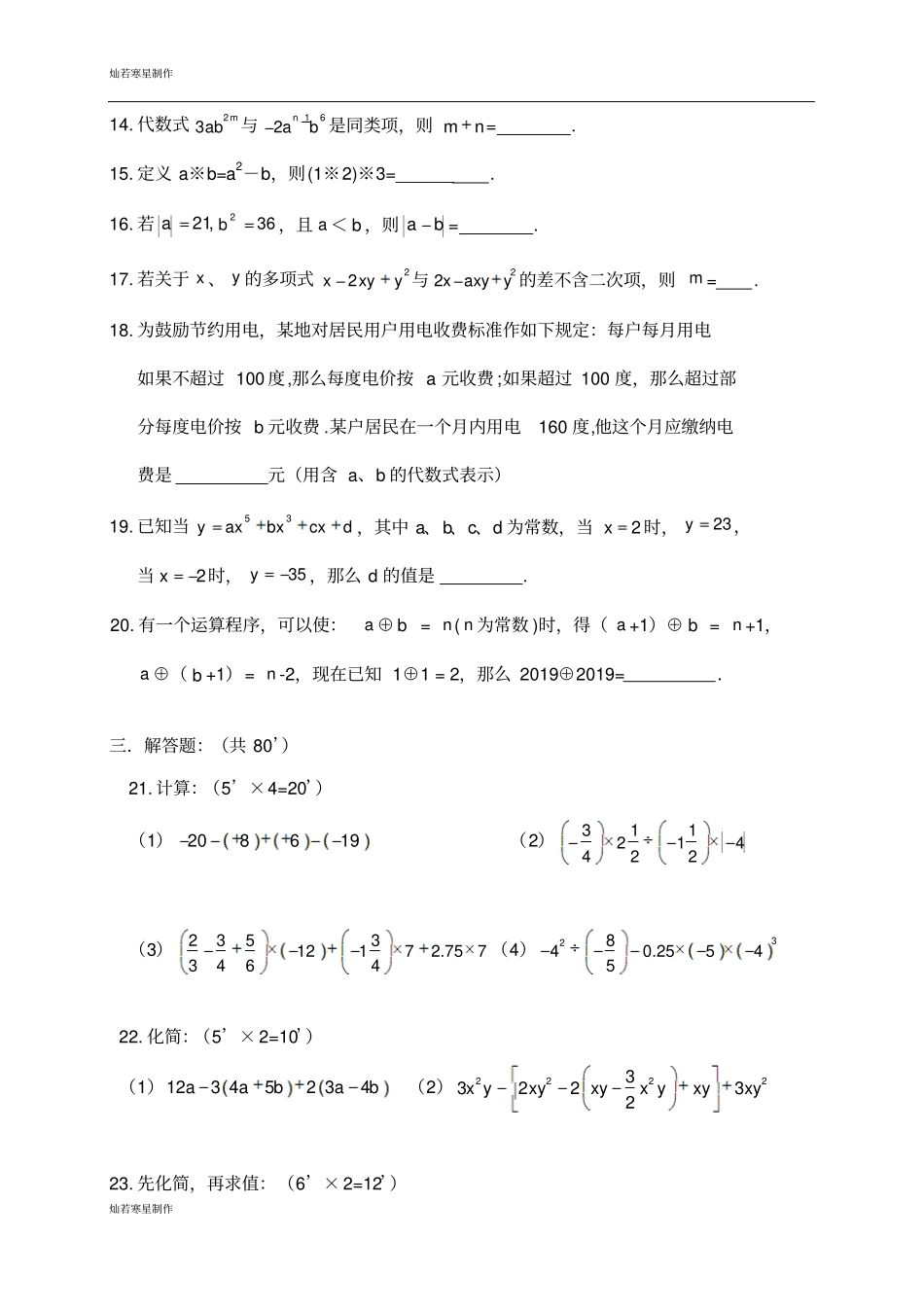 人教版七年级上册试卷初一数学试题上期半期考试_第3页