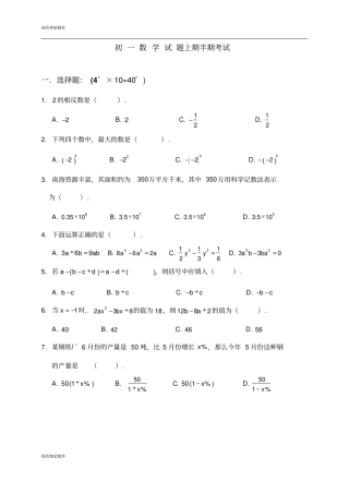 人教版七年级上册试卷初一数学试题上期半期考试