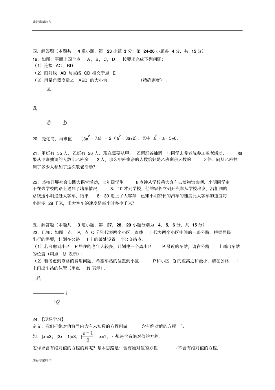人教版七年级上册试卷北京昌平区七年级上期末数学试卷_第3页