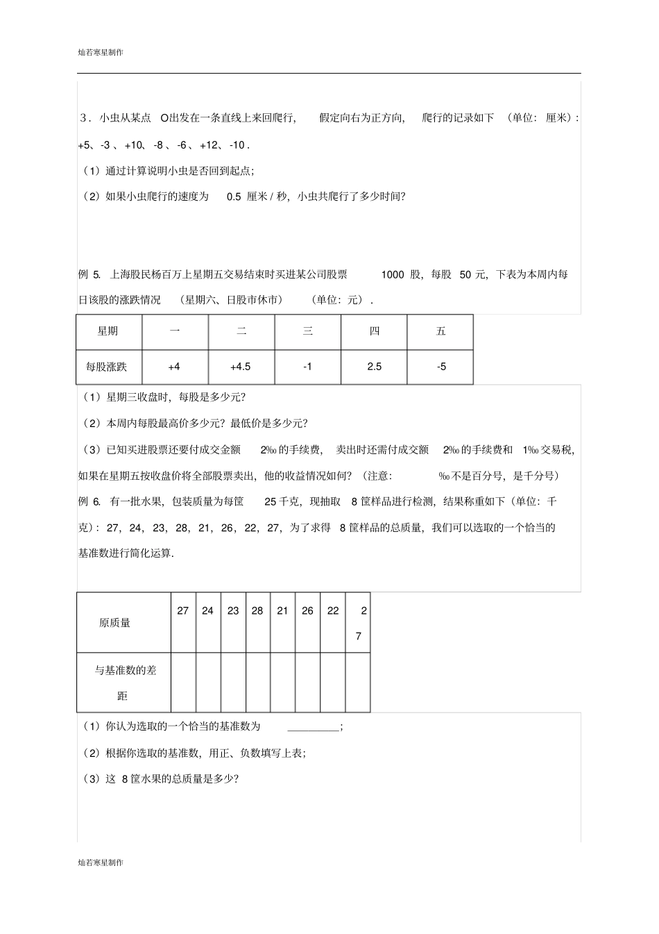 人教版七年级上册试卷河北藁城区尚西中学人教版七年级数学上册：1有理数应用题专练练习题无答案_第3页