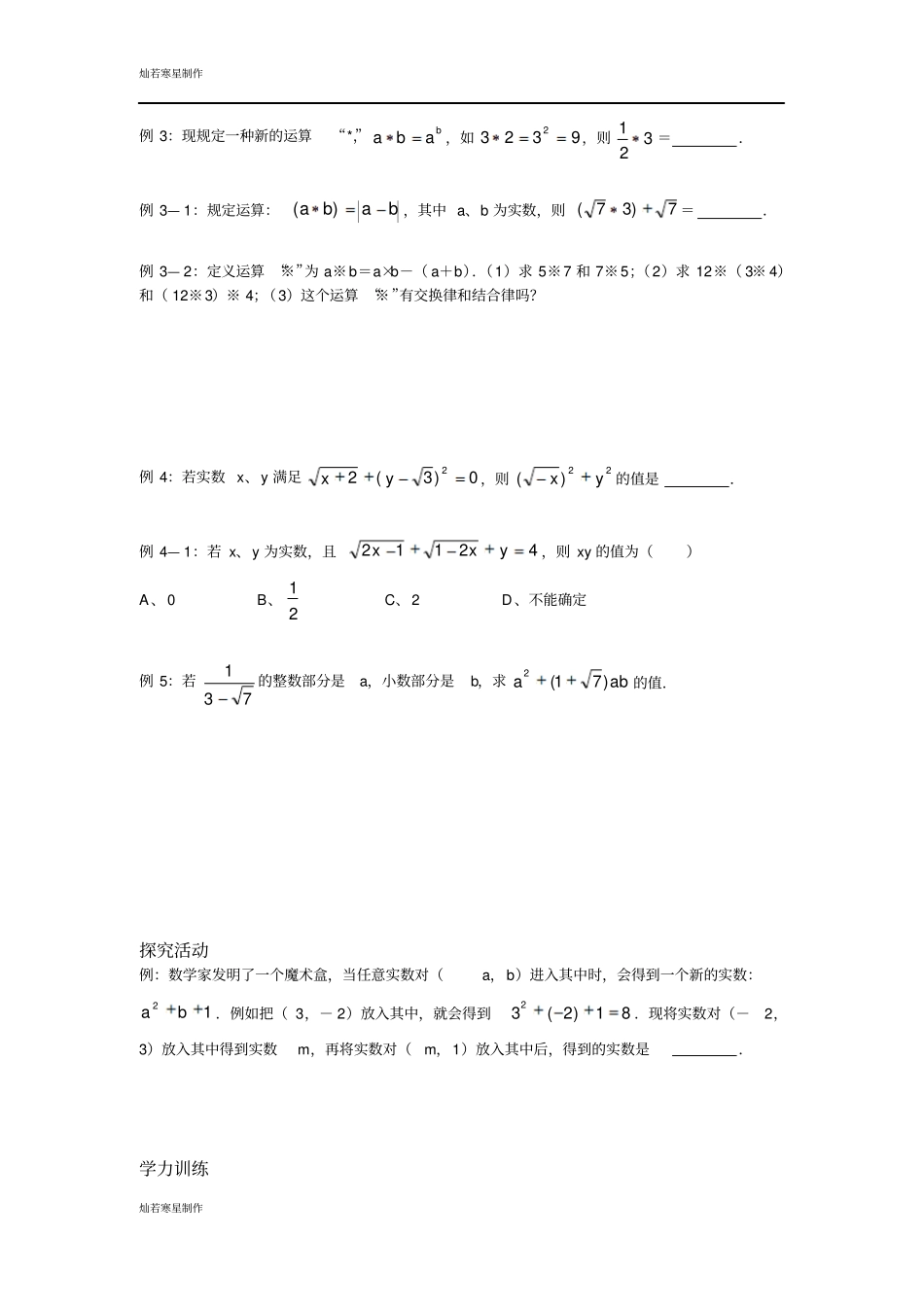 人教版七年级上册试卷实数及其运算_第2页