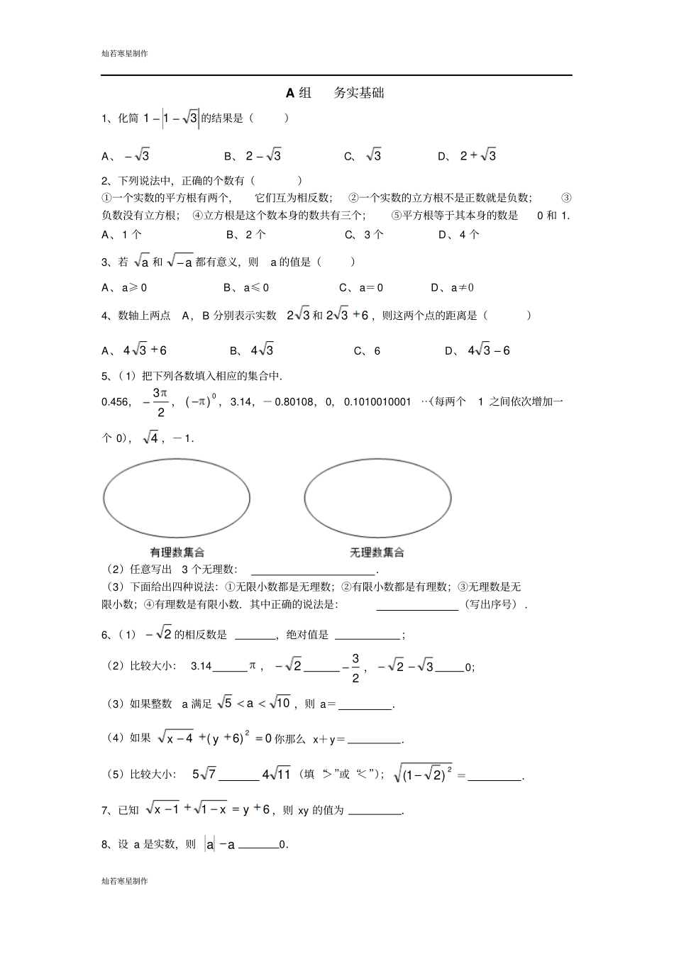 人教版七年级上册试卷实数及其运算_第3页