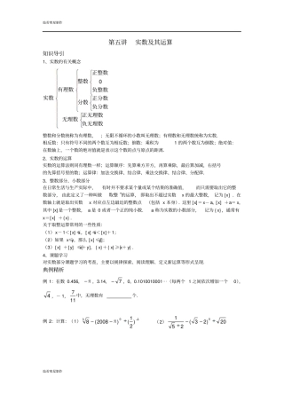 人教版七年级上册试卷实数及其运算