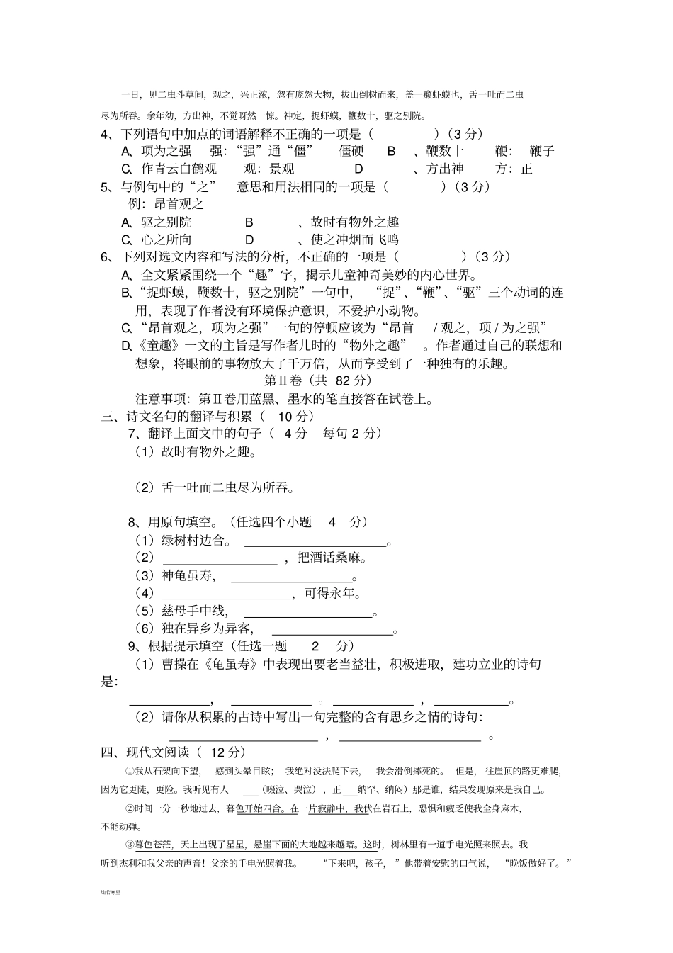人教版七年级上册语文10月月考试卷_第2页