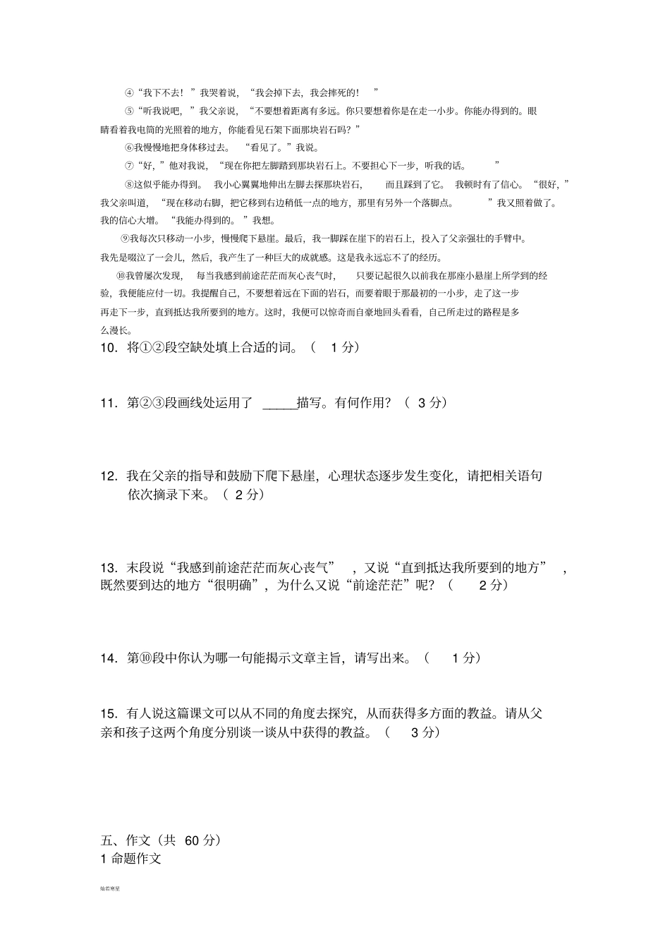 人教版七年级上册语文10月月考试卷_第3页