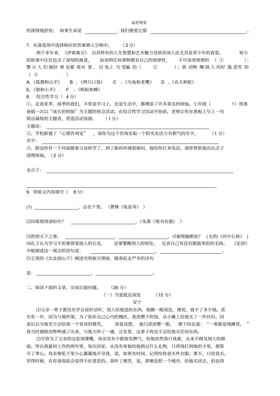 人教版七年级上册语文12月月考卷_第2页