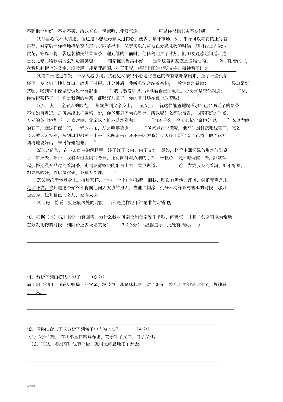 人教版七年级上册语文12月月考卷_第3页