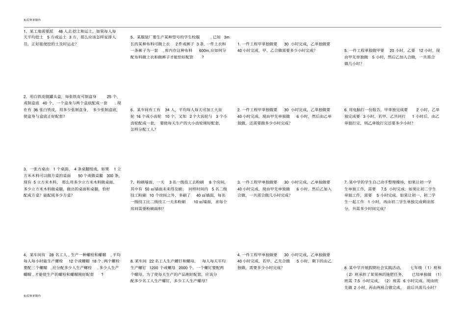 人教版七年级上册试卷解一元一次方程配套问题_第1页