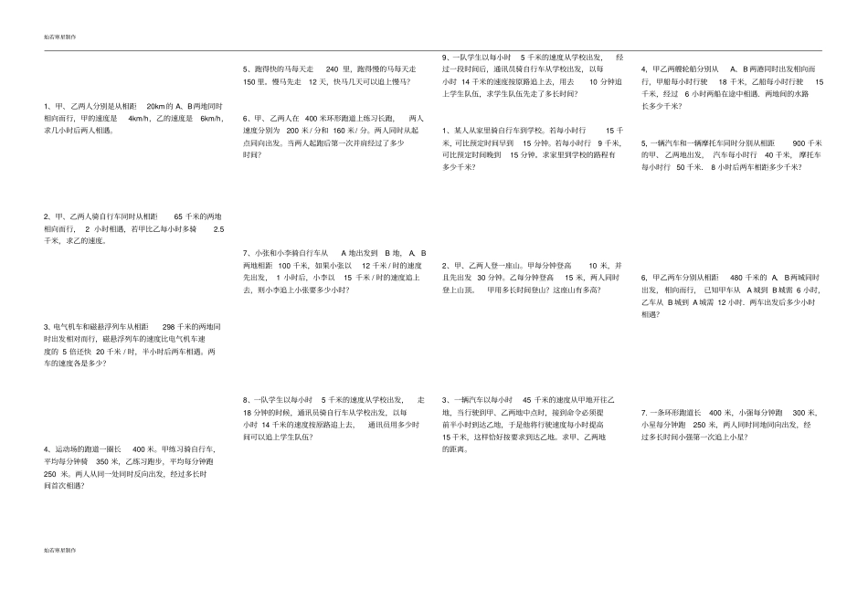 人教版七年级上册试卷解一元一次方程配套问题_第2页