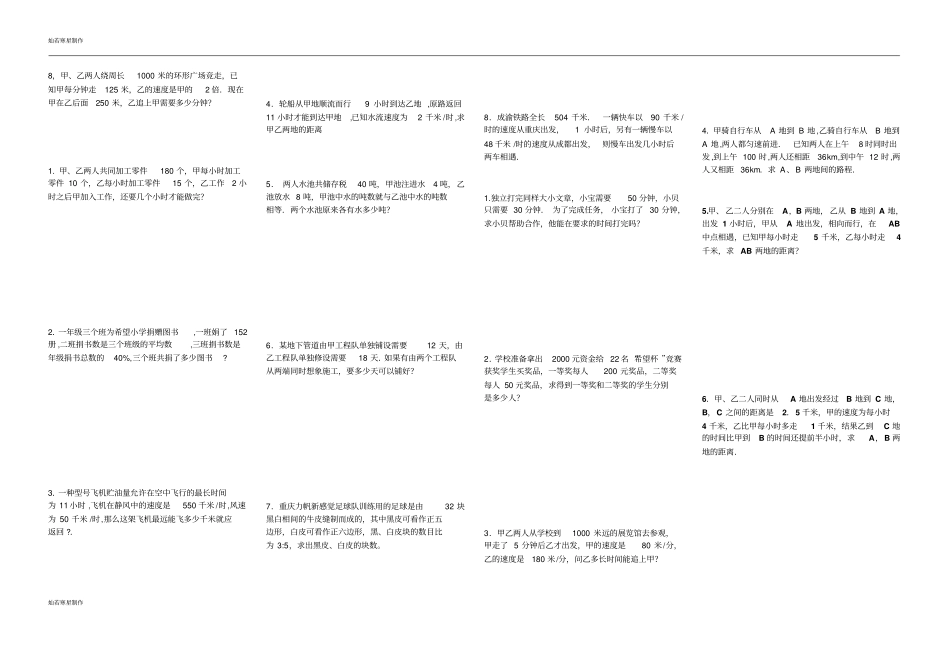 人教版七年级上册试卷解一元一次方程配套问题_第3页