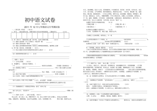 人教版七年级上册语文12月月考测试卷