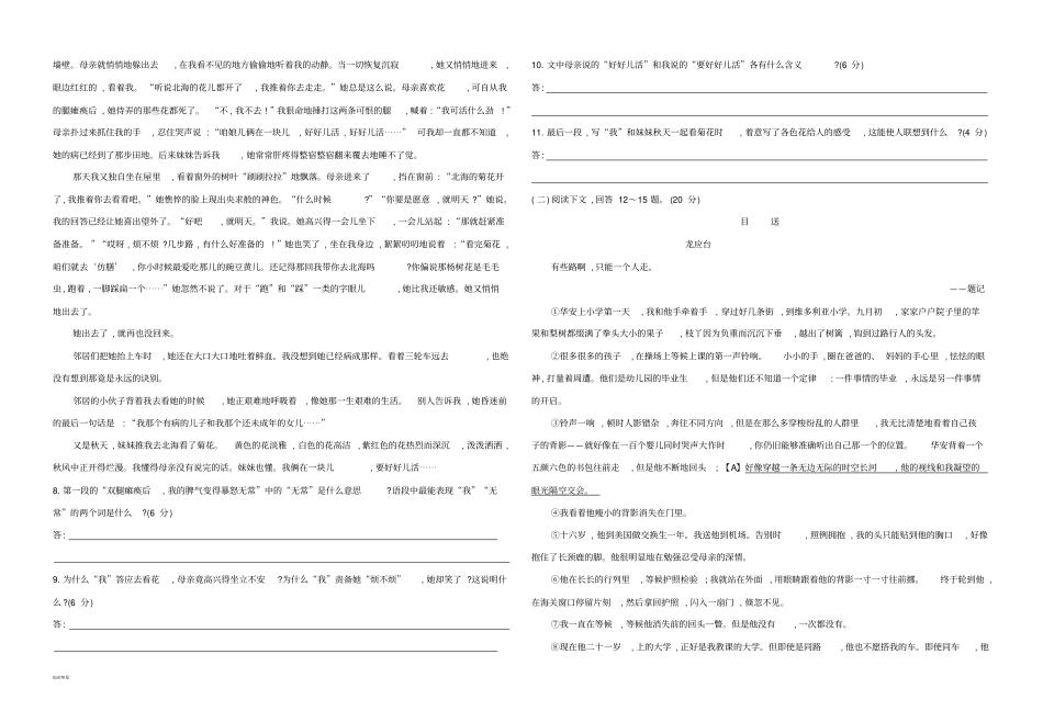 人教版七年级上册语文九月份月考测试卷_第2页