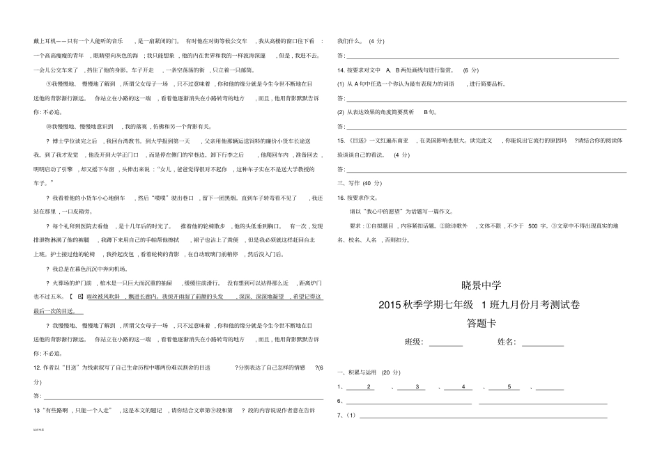 人教版七年级上册语文九月份月考测试卷_第3页