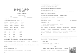 人教版七年级上册语文九月份月考测试卷