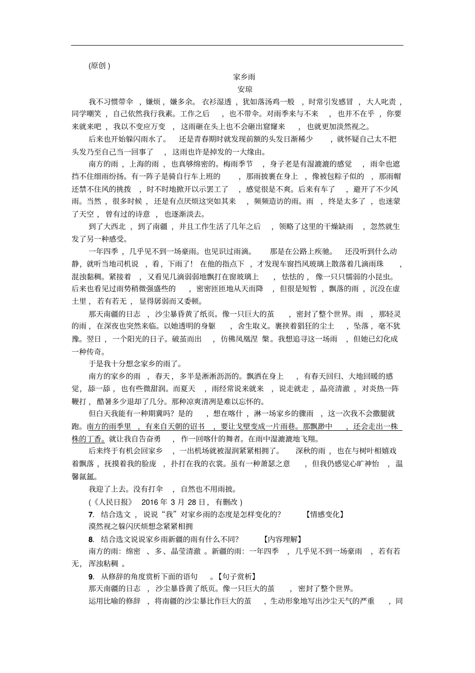 人教版七年级上册语文习题：3雨的四季_第2页