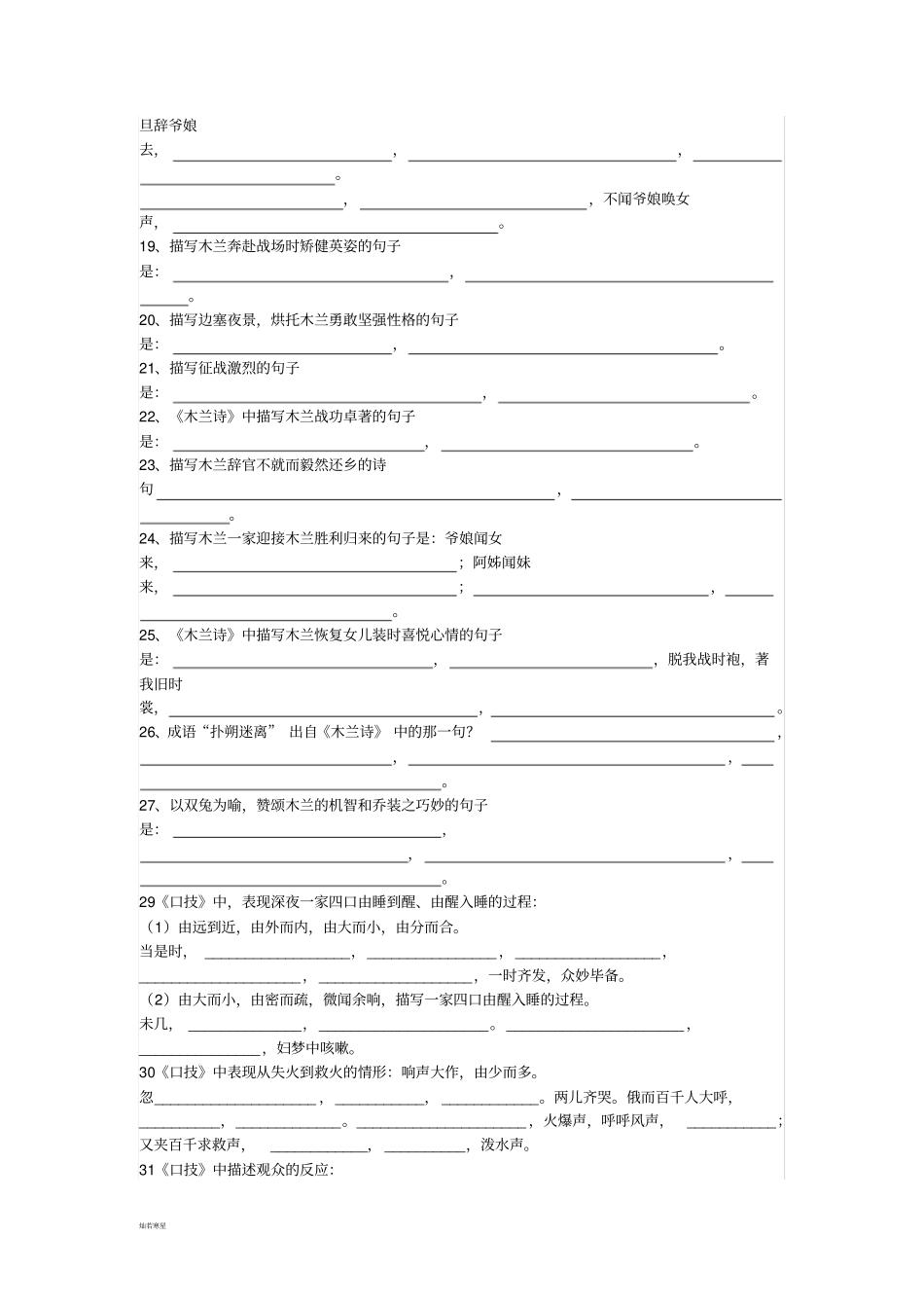 人教版七年级上册语文下学期古诗文默写题_第2页