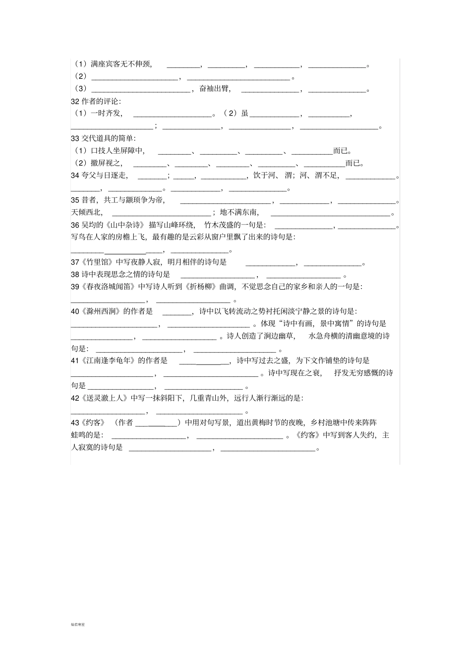 人教版七年级上册语文下学期古诗文默写题_第3页