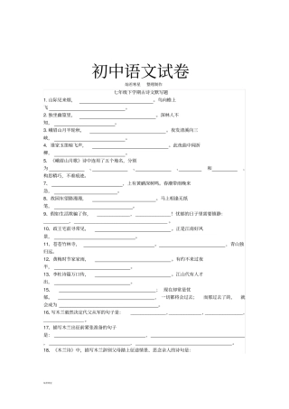 人教版七年级上册语文下学期古诗文默写题