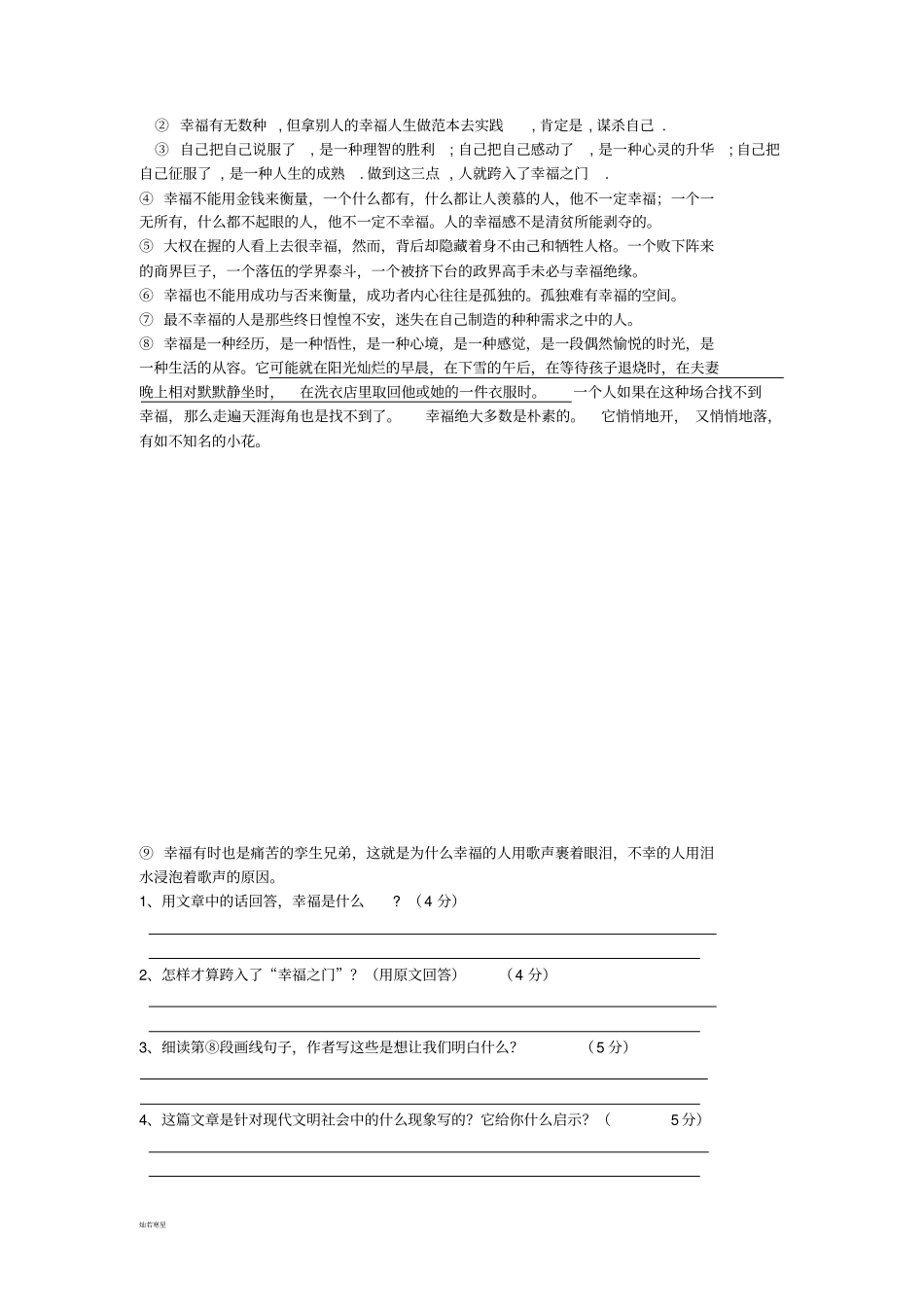 人教版七年级上册语文初一入学摸底考试_第2页