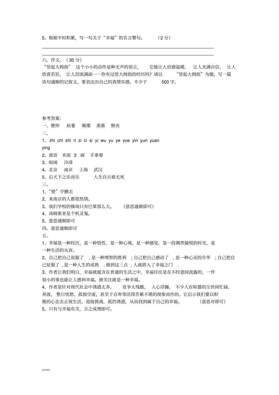 人教版七年级上册语文初一入学摸底考试_第3页