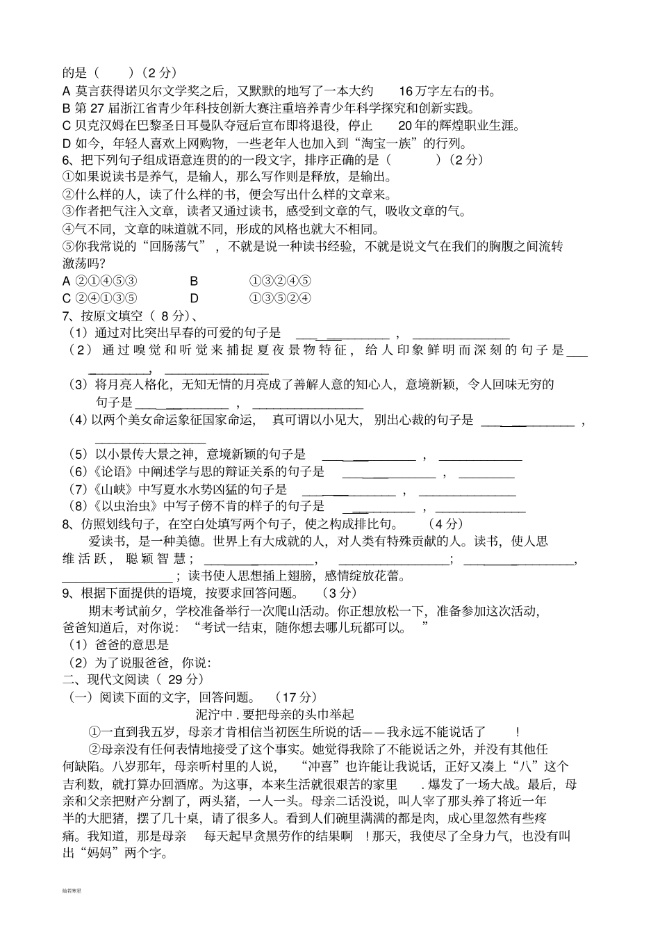 人教版七年级上册语文初一第二次月清试卷语文_第2页