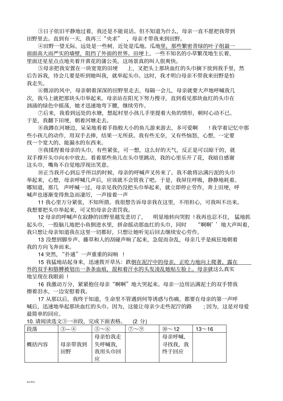 人教版七年级上册语文初一第二次月清试卷语文_第3页