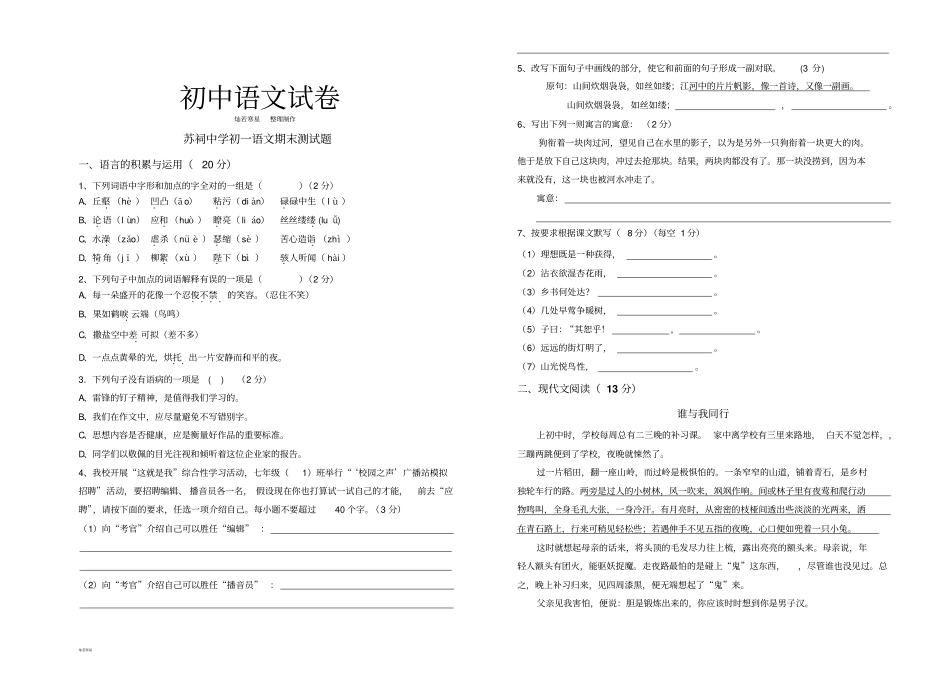 人教版七年级上册语文初一语文期末测试题_第1页
