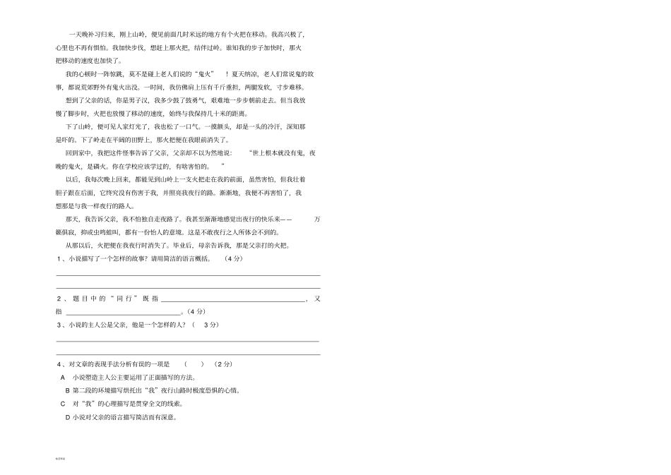 人教版七年级上册语文初一语文期末测试题_第2页