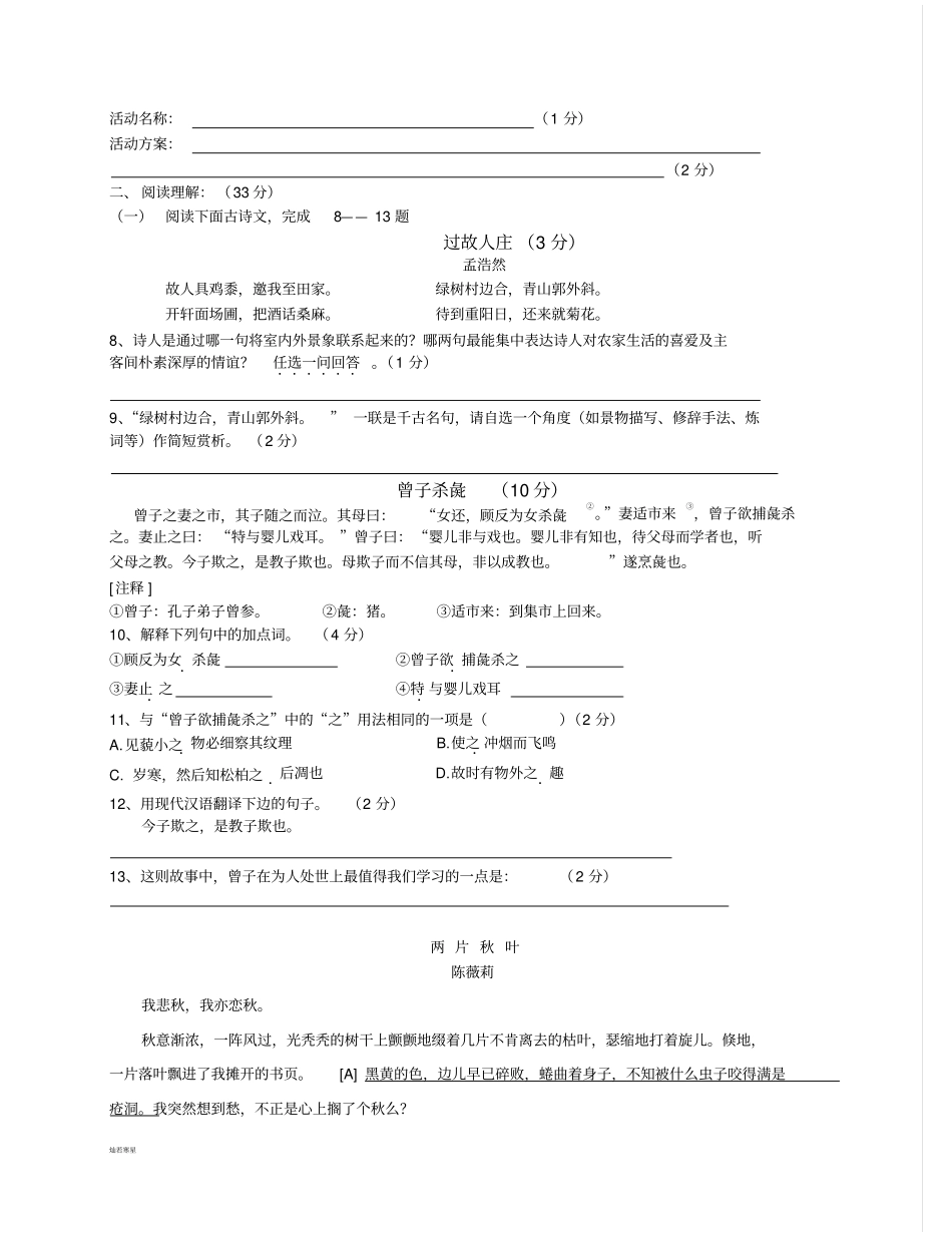 人教版七年级上册语文初一期中语文试卷_第2页