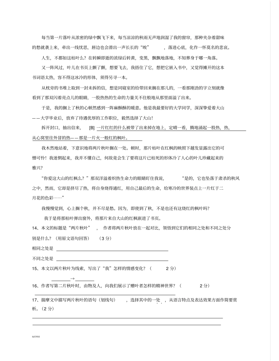 人教版七年级上册语文初一期中语文试卷_第3页