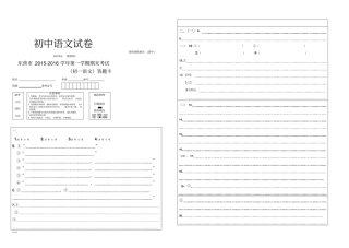 人教版七年级上册语文初一语文答题卡第一学期期末考试