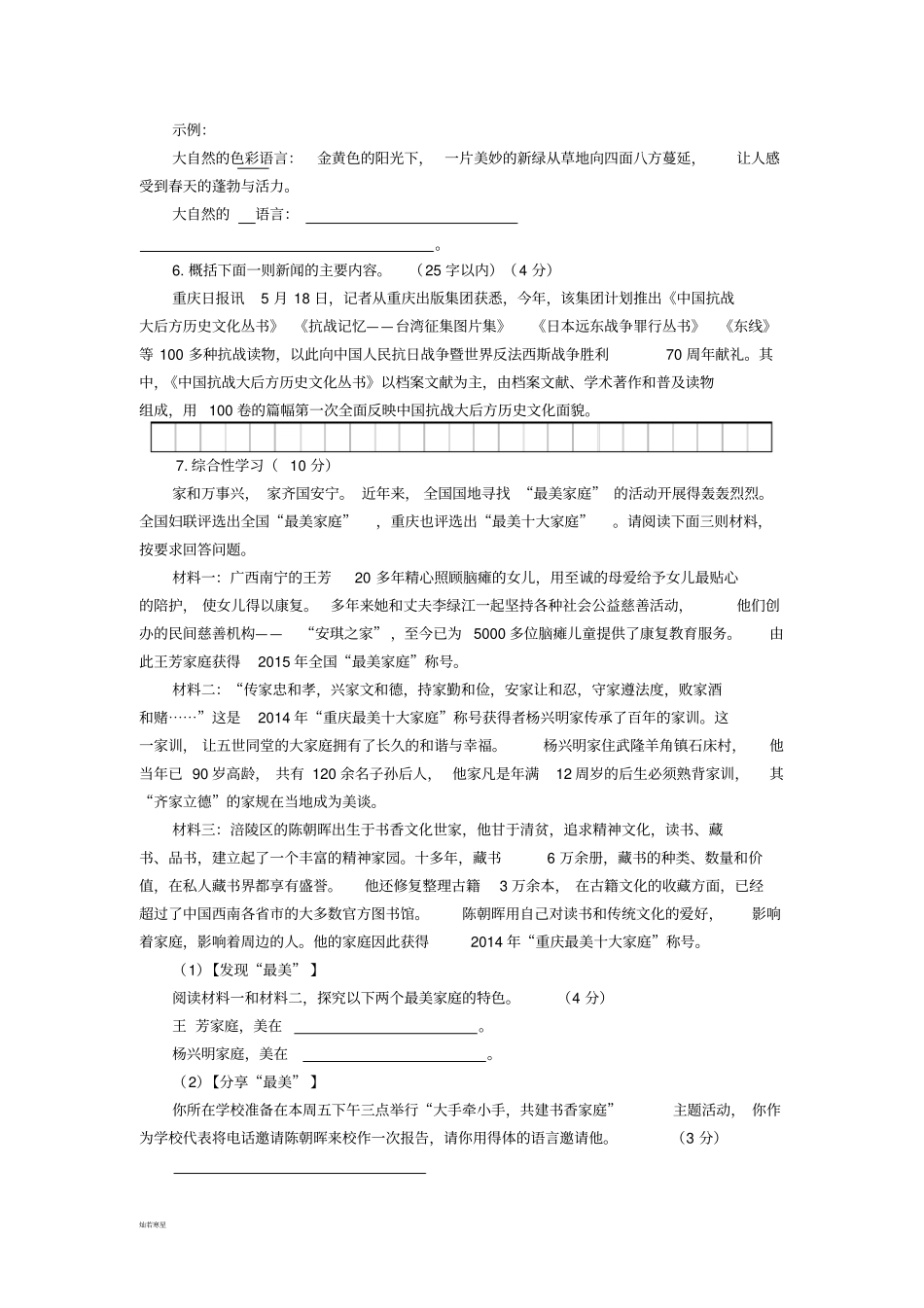 人教版七年级上册语文初一语文练习试卷12月16日_第2页