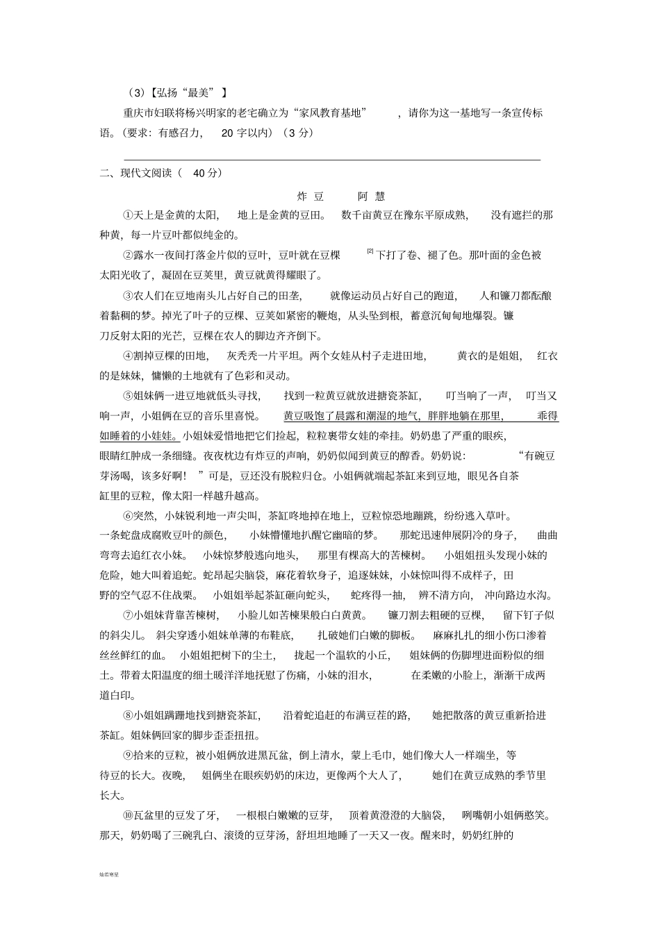 人教版七年级上册语文初一语文练习试卷12月16日_第3页
