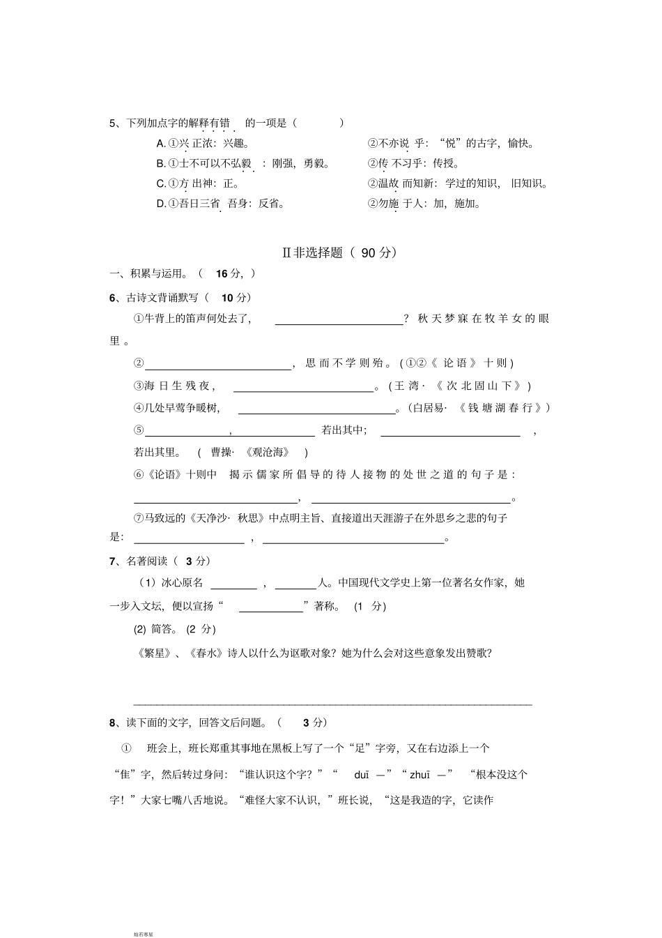 人教版七年级上册语文半期考_第2页