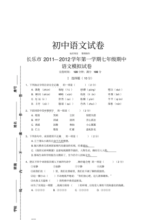 人教版七年级上册语文半期考