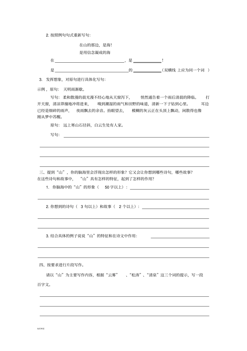 人教版七年级上册语文初一语文练习_第2页