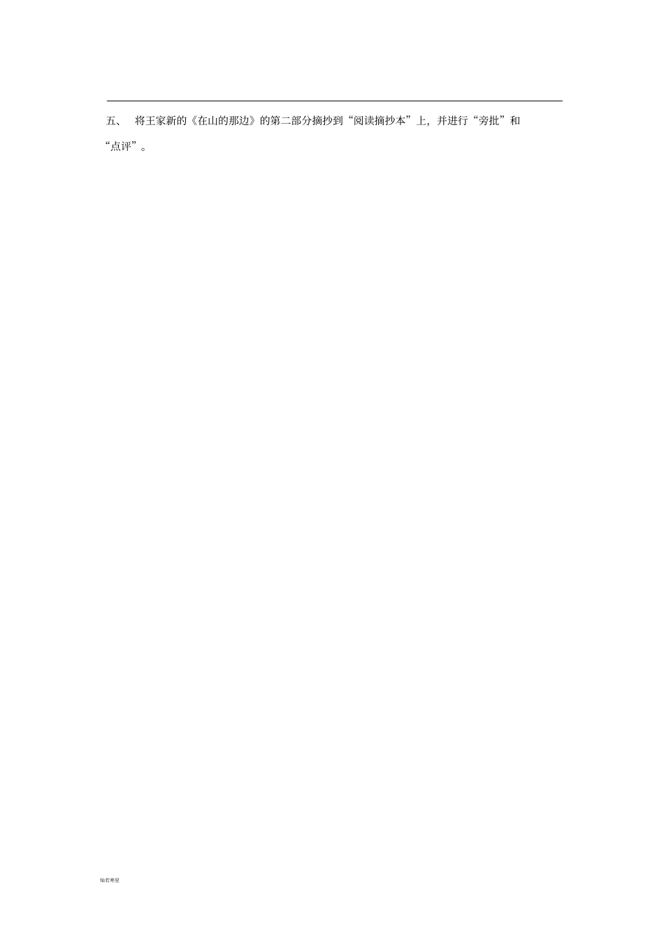 人教版七年级上册语文初一语文练习_第3页