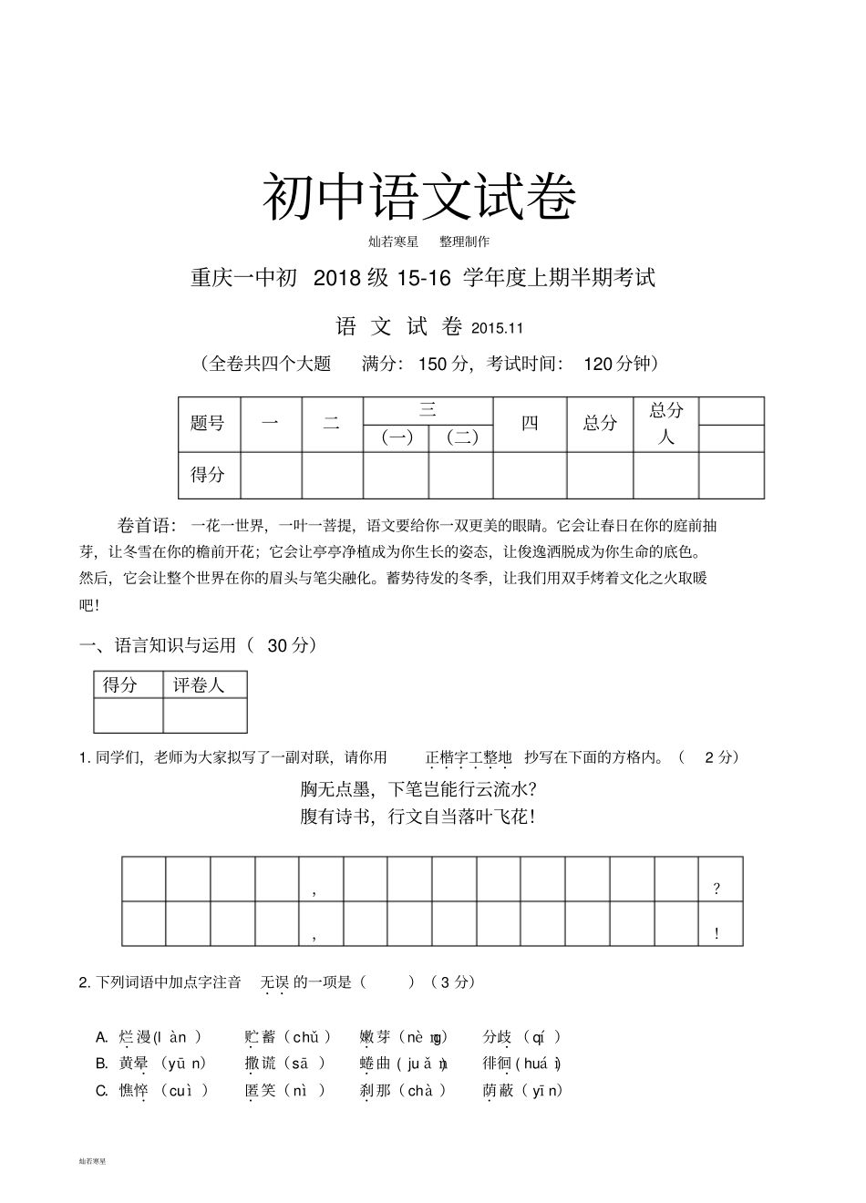 人教版七年级上册语文半期考试_第1页